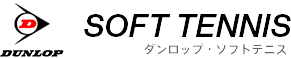 DUNLOP SOFT TENNIS（ダンロップ ソフトテニス）