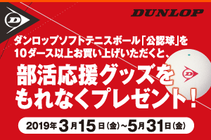 「部活応援グッズをもれなくプレゼント‼」