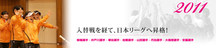 2011年イメージ