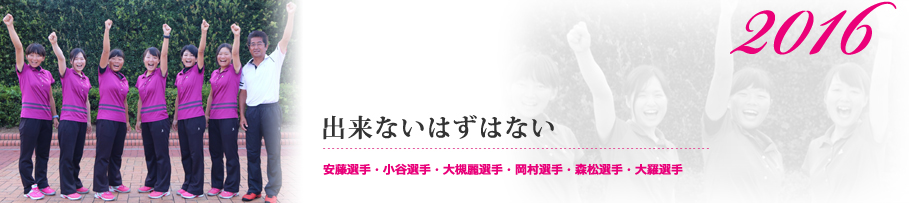 2016年イメージ