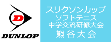 熊谷大会